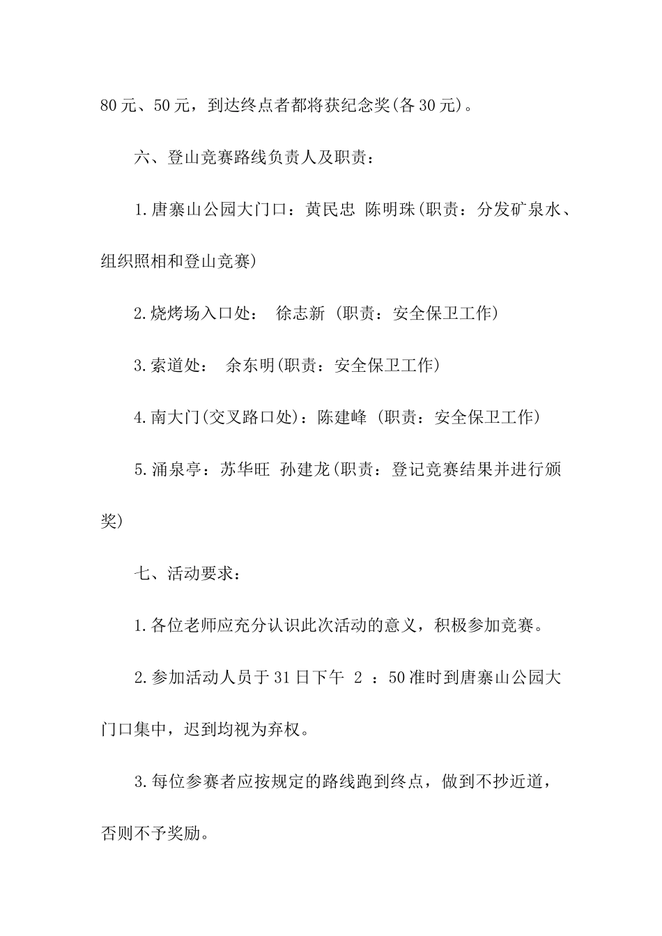 户外徒步活动的策划方案_第2页