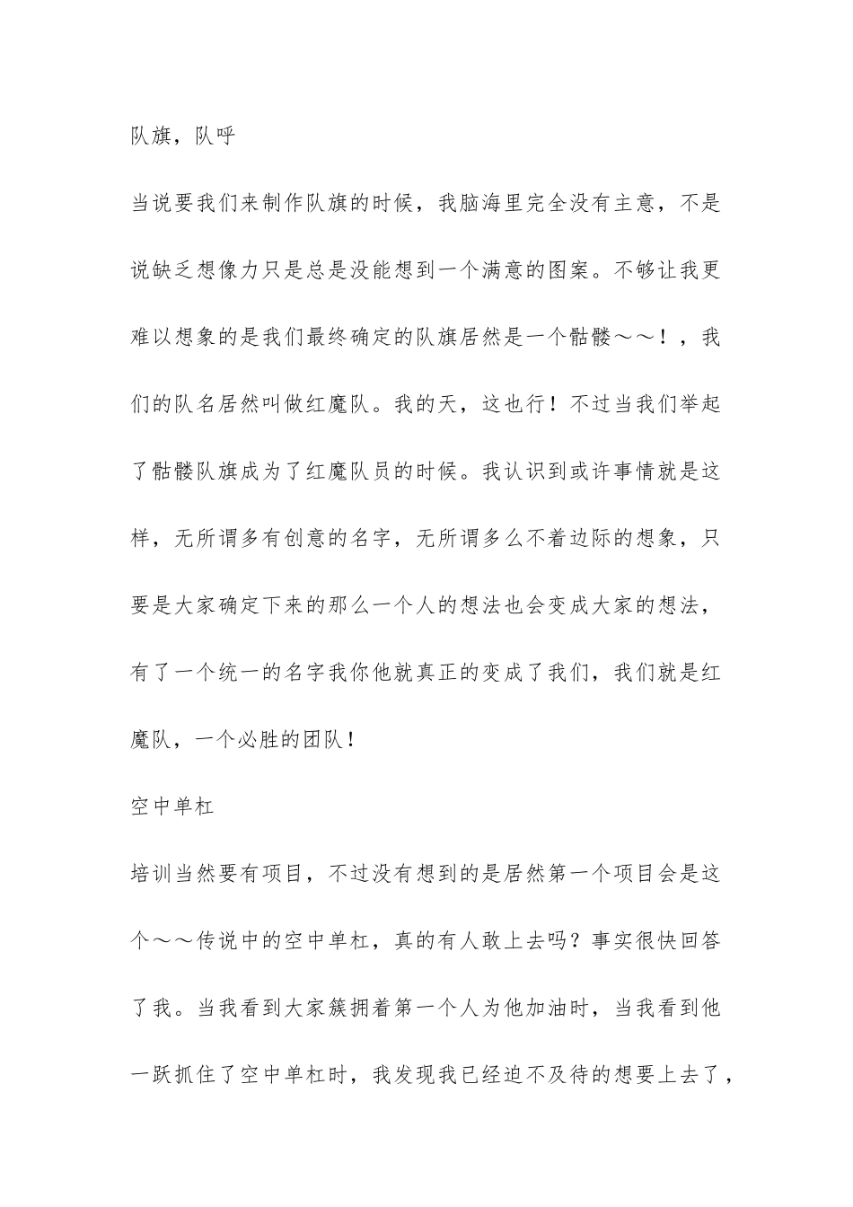 户外拓展培训工作总结-_第2页
