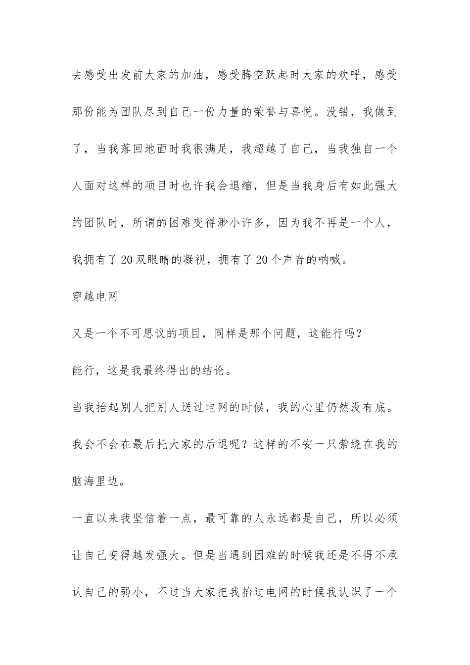 户外拓展培训工作总结-_第3页