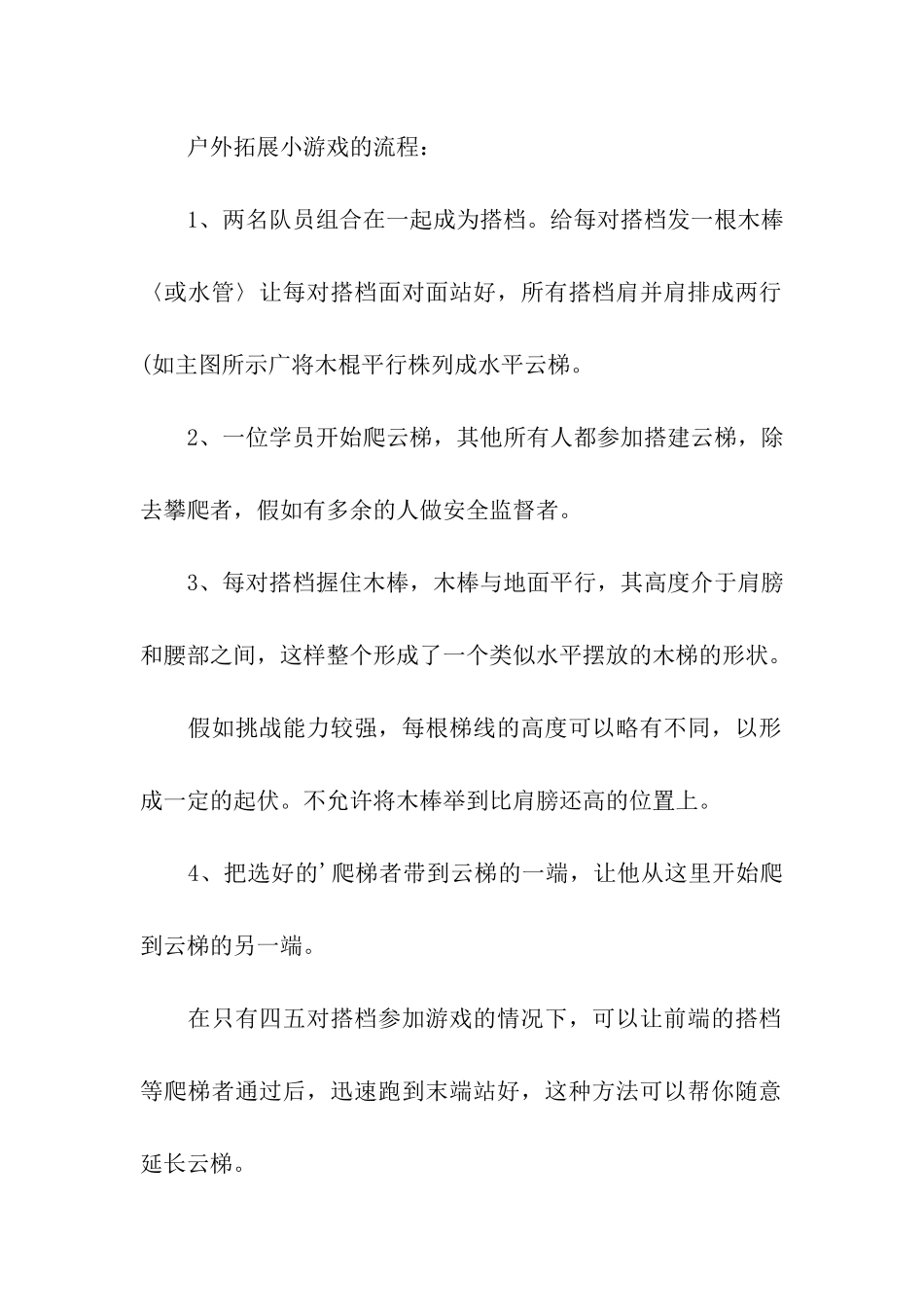 户外拓展游戏水平云梯_第2页