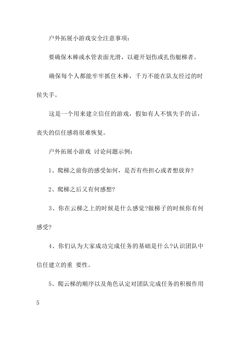 户外拓展游戏水平云梯_第3页