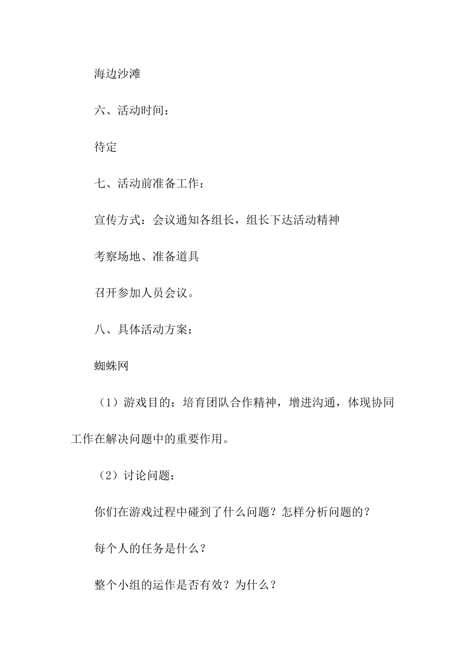户外拓展主题活动方案_第2页