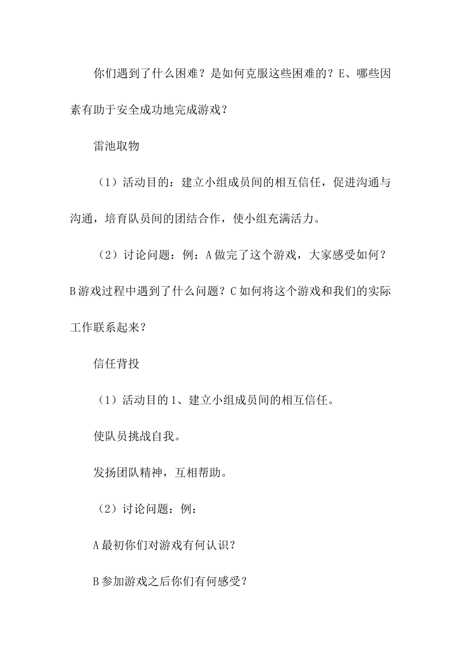 户外拓展主题活动方案_第3页