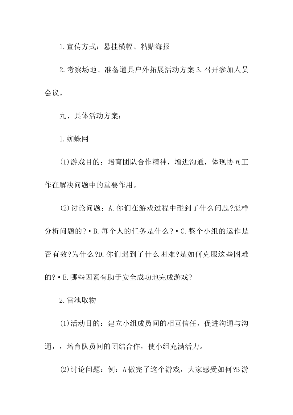 户外拓展训练活动策划方案_第2页