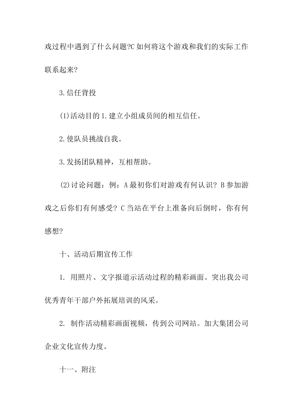 户外拓展训练活动策划方案_第3页