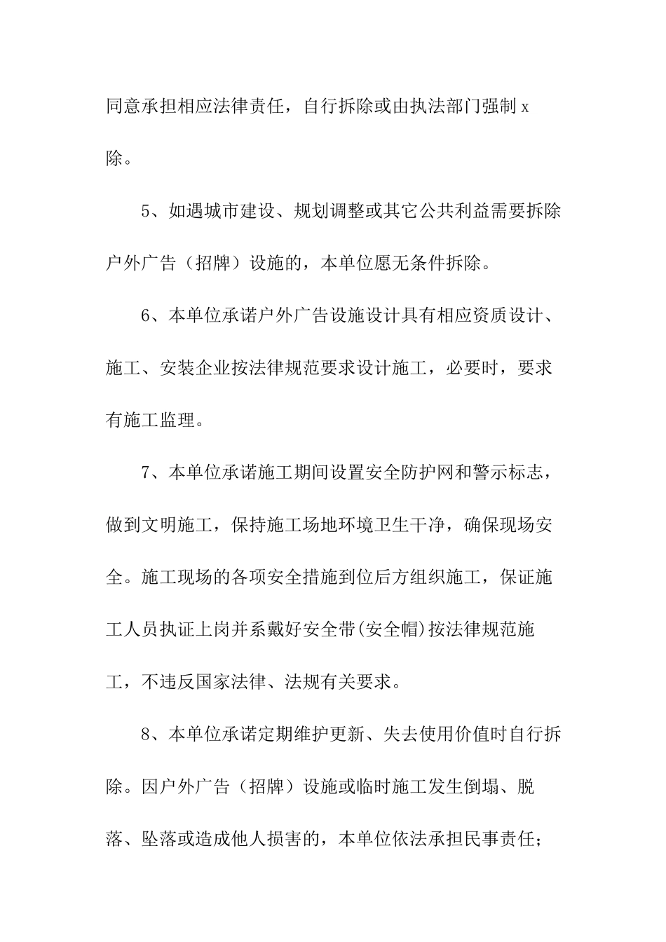 户外招牌安全承诺书_第2页