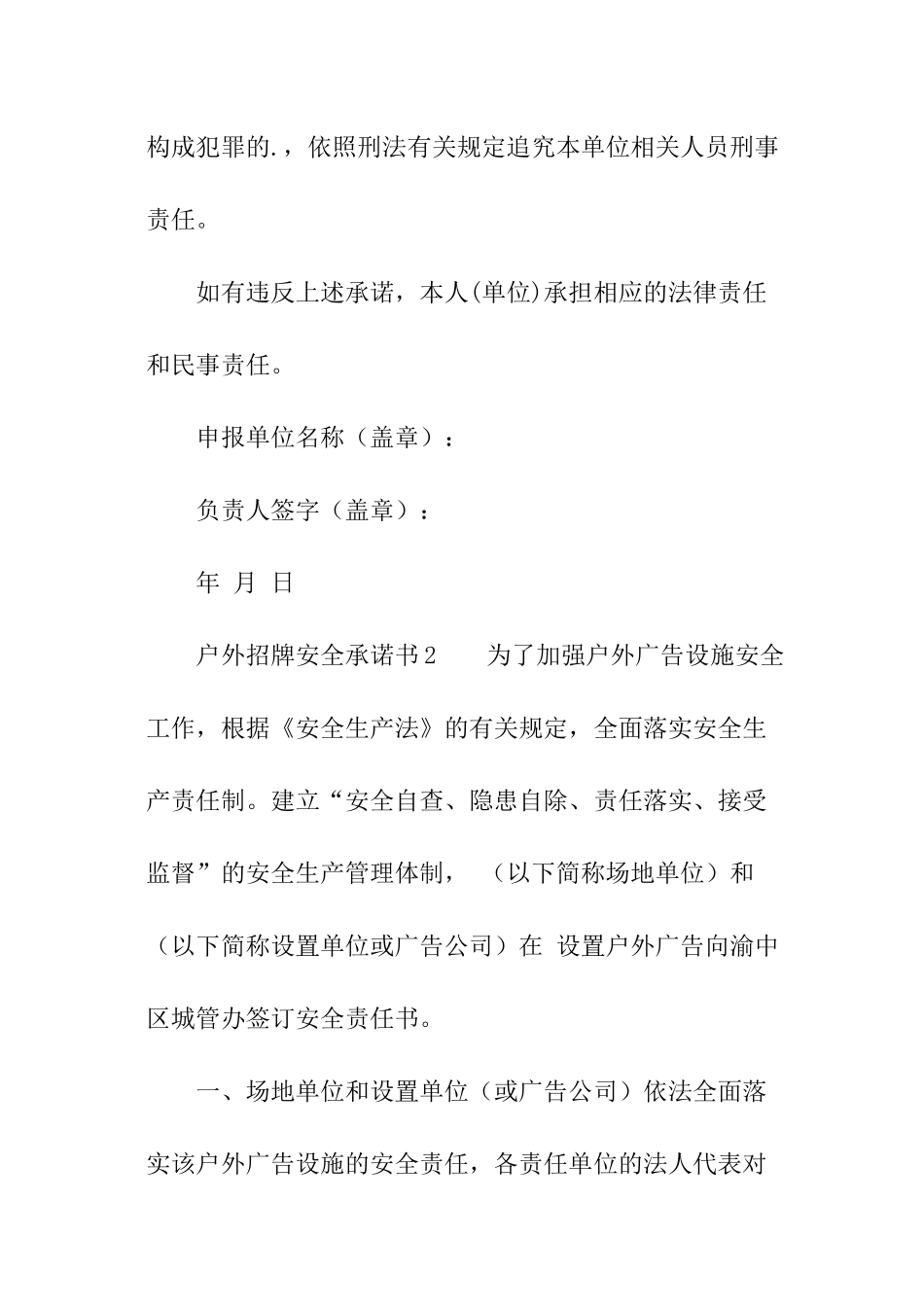 户外招牌安全承诺书_第3页