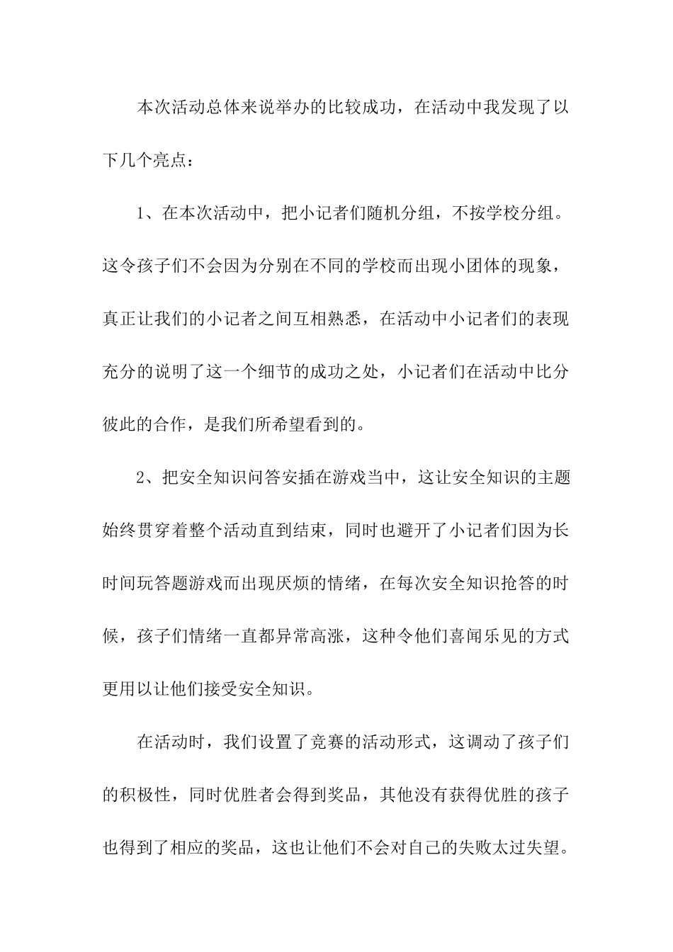 户外拓展活动总结15篇_第2页