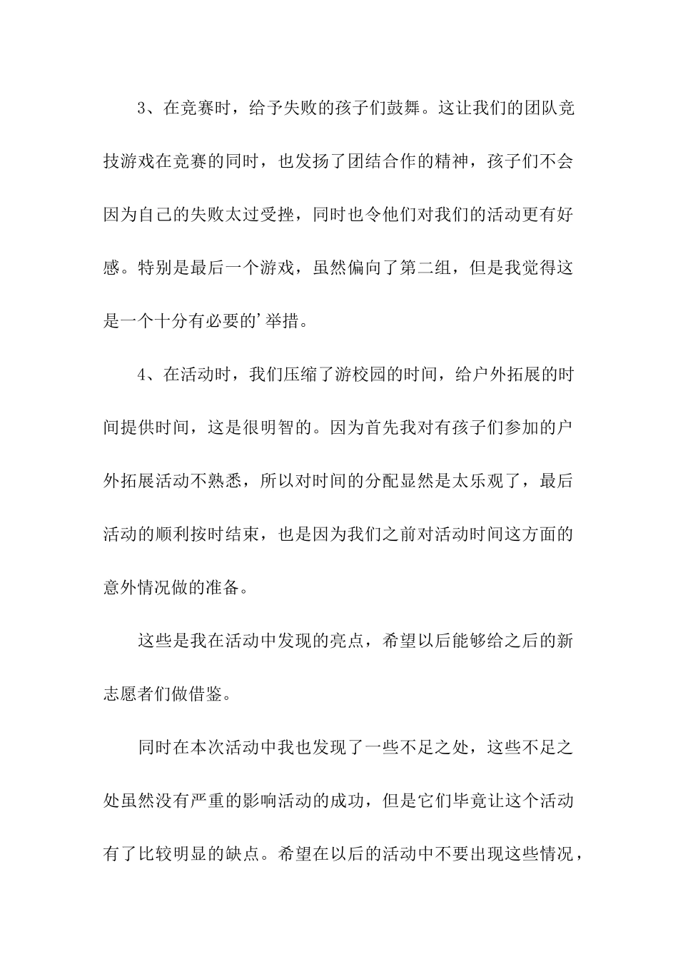 户外拓展活动总结15篇_第3页