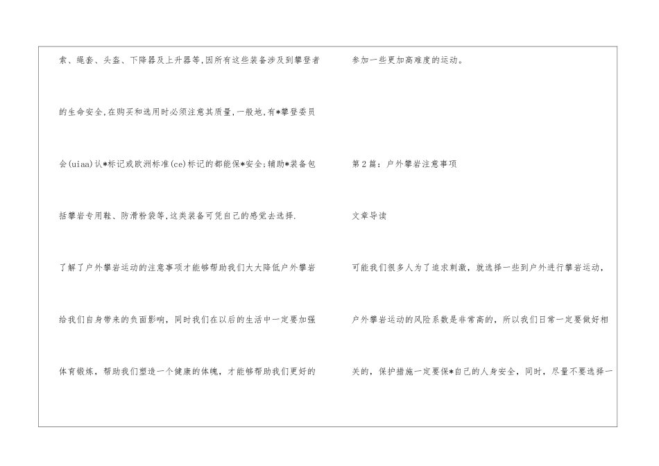 户外攀岩注意事项_第2页