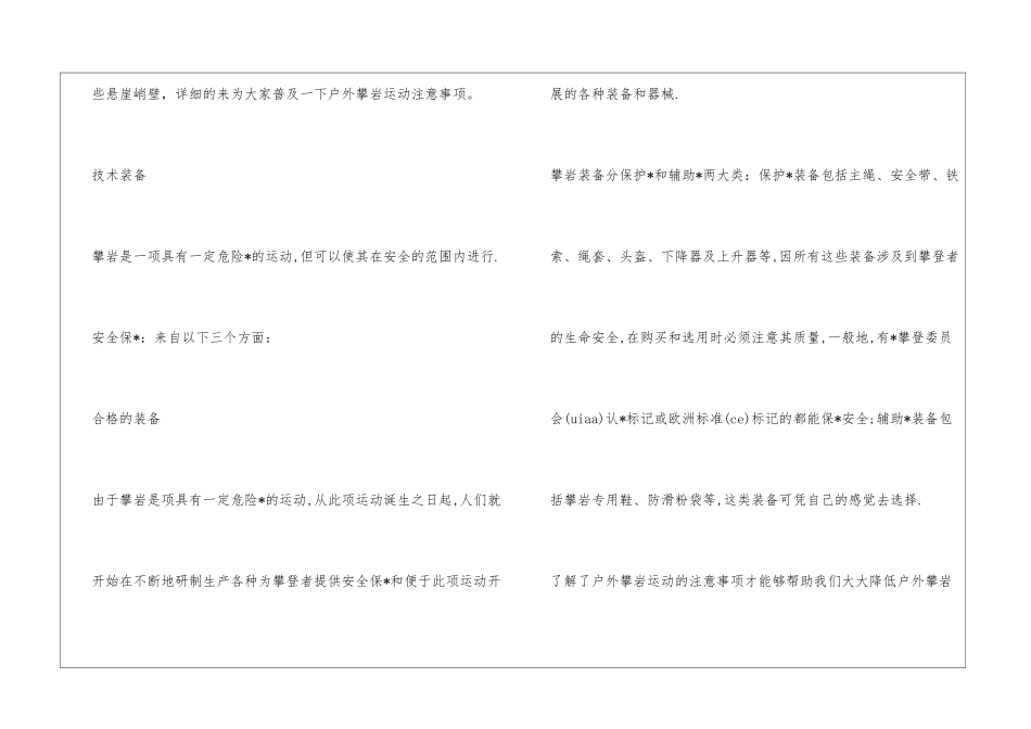 户外攀岩注意事项_第3页