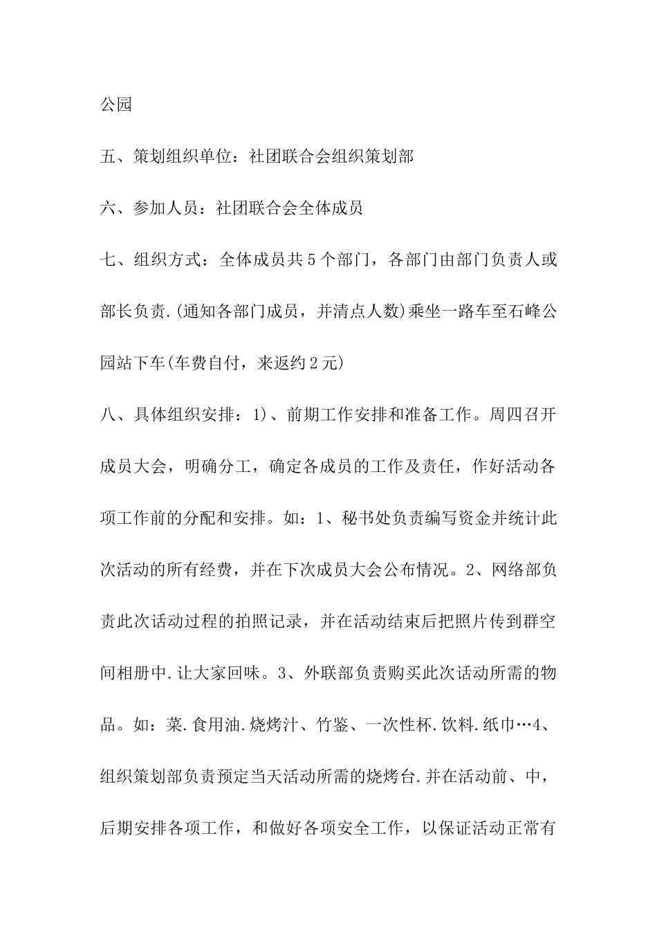 户外春游烧烤活动策划方案_第2页