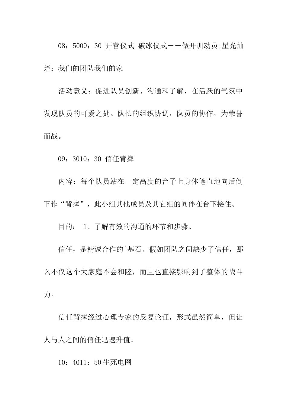 户外拓展游戏活动方案_第2页