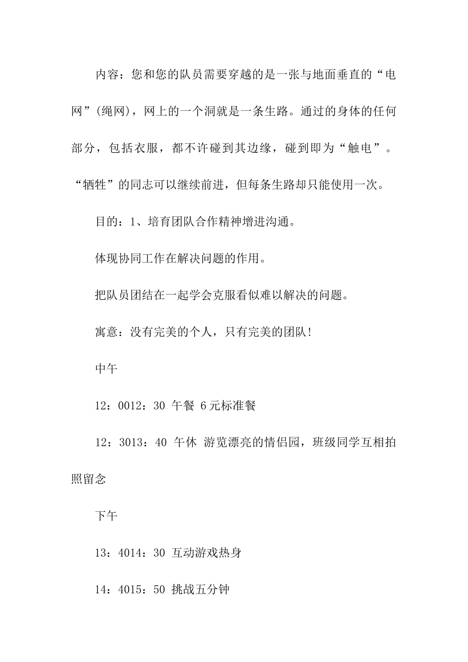 户外拓展游戏活动方案_第3页