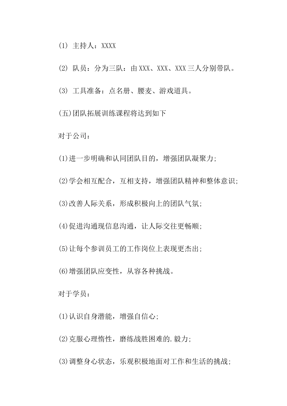 户外活动拓展方案_第2页