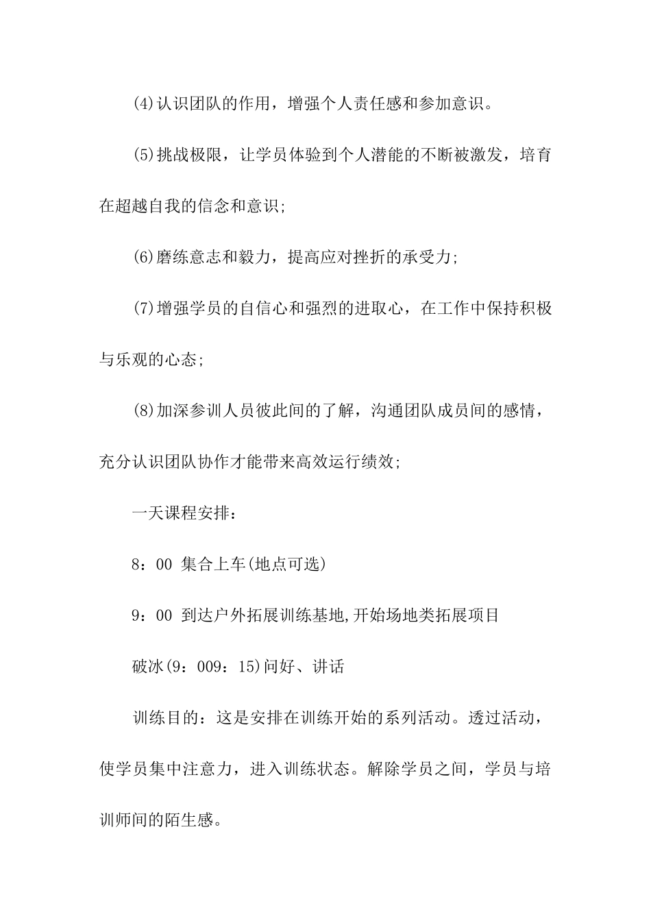户外活动拓展方案_第3页