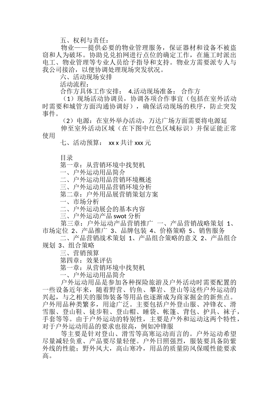 户外活动推广方案_第2页