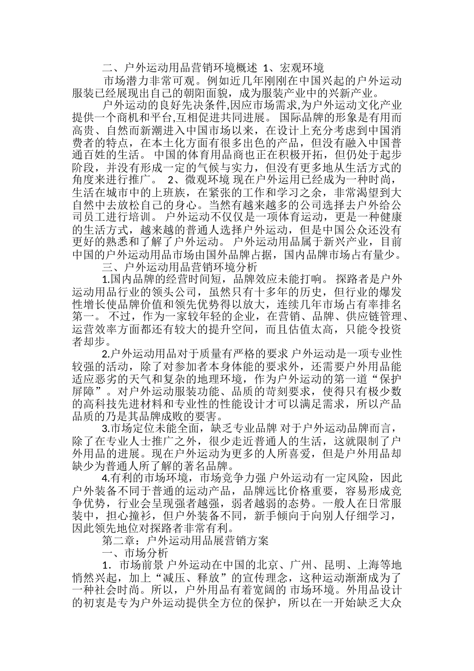 户外活动推广方案_第3页