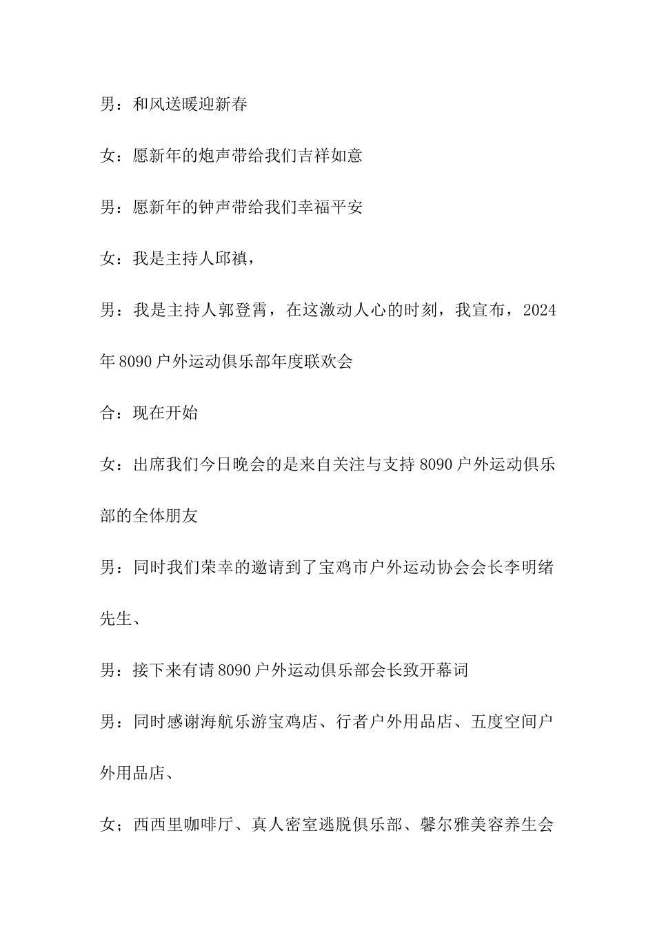 户外活动年会主持词_第2页