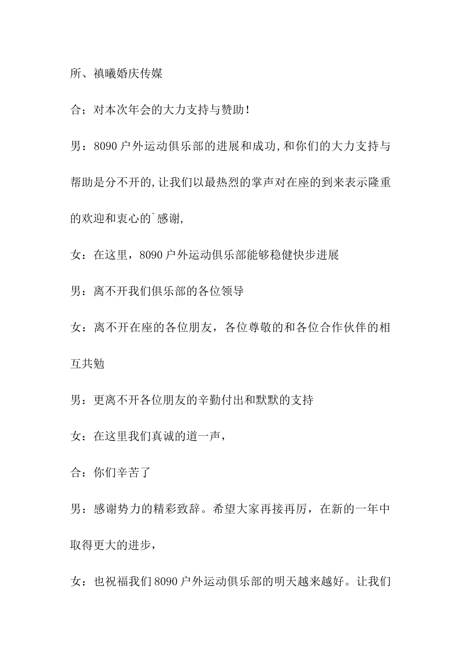 户外活动年会主持词_第3页