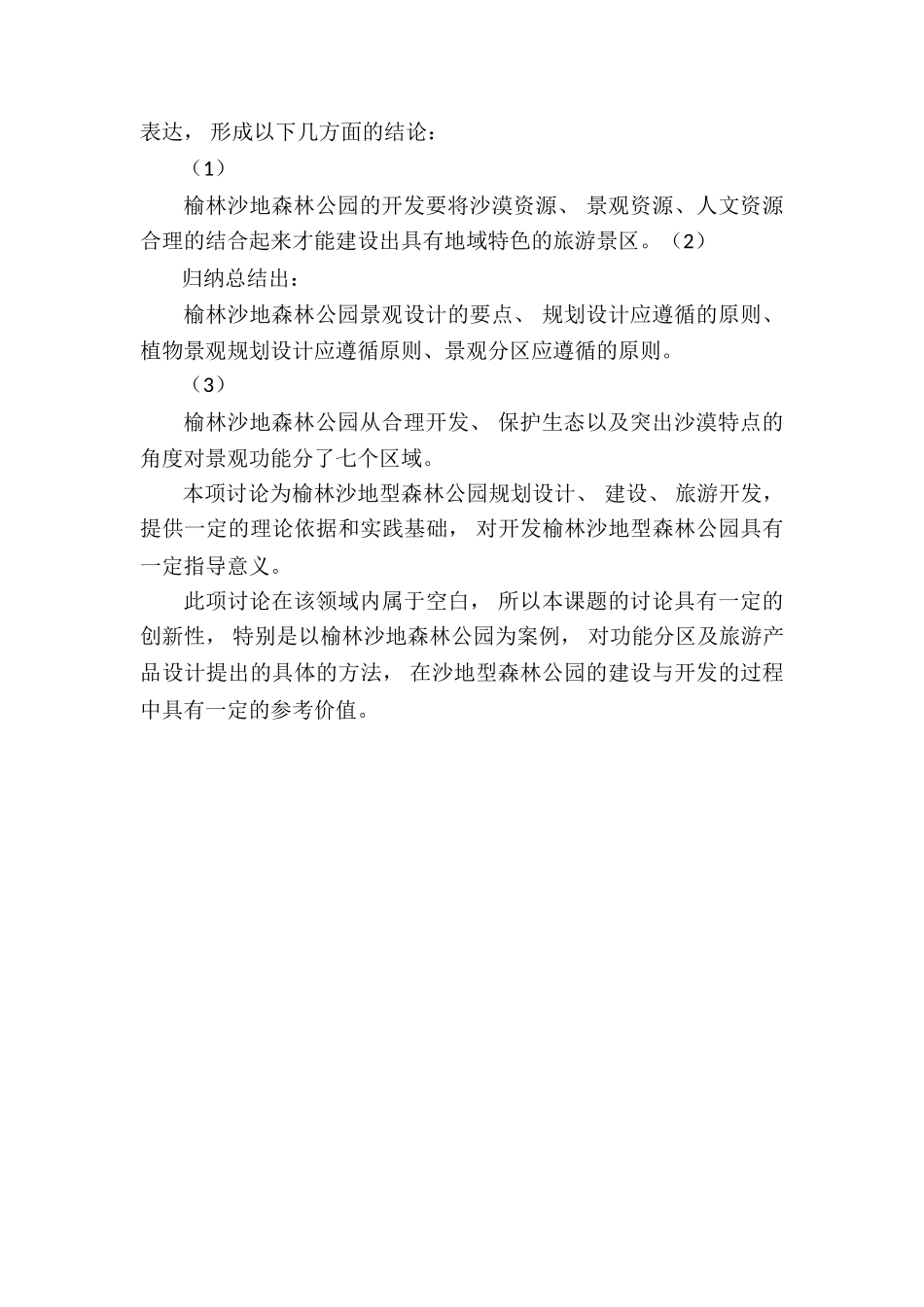 户外景观设计与开发7篇_第2页