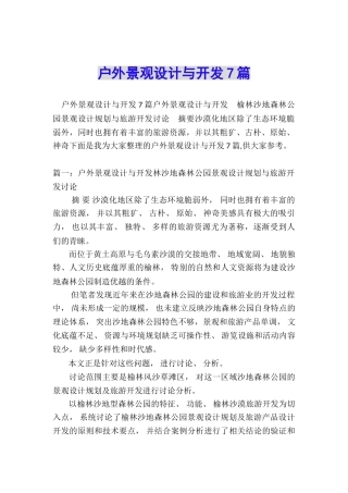 户外景观设计与开发7篇