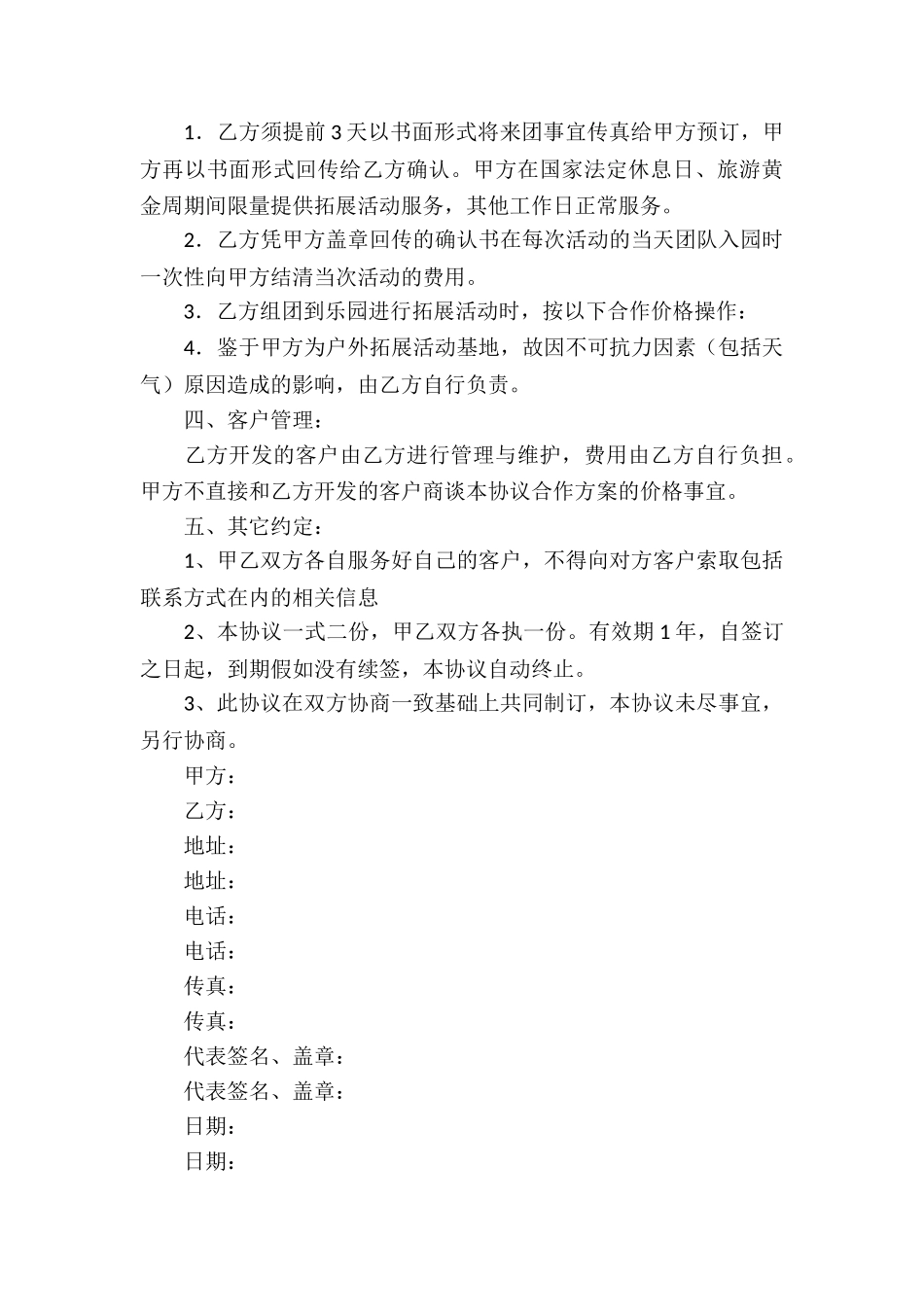 户外活动协议书三篇_第3页