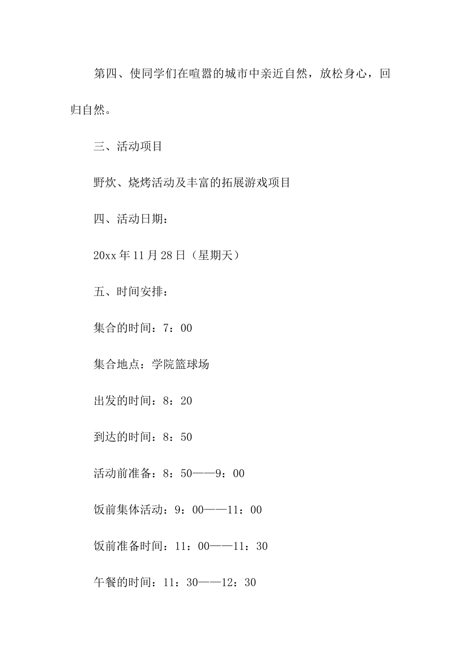 户外活动策划方案_第2页