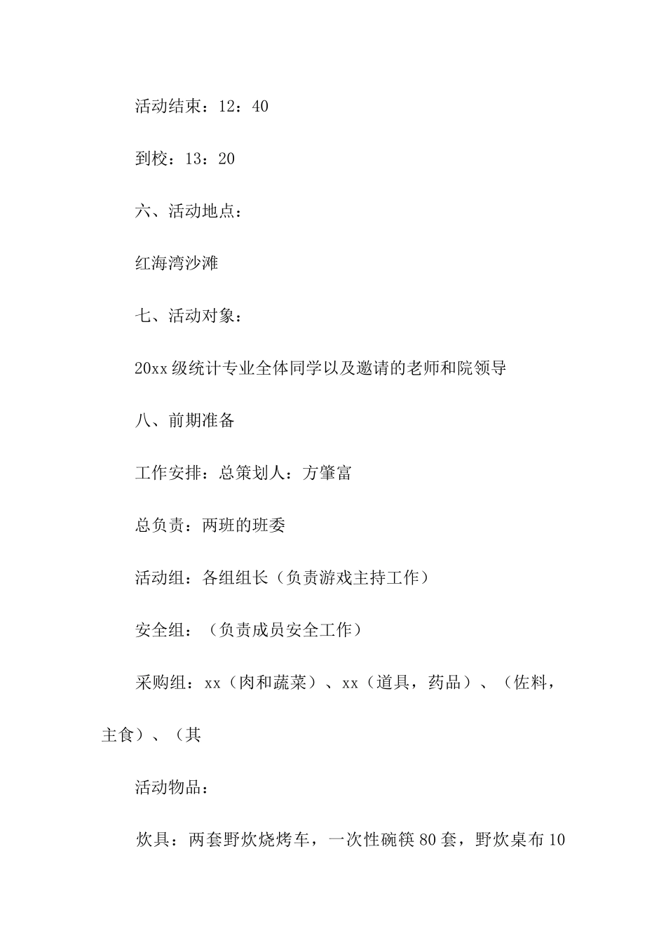 户外活动策划方案_第3页