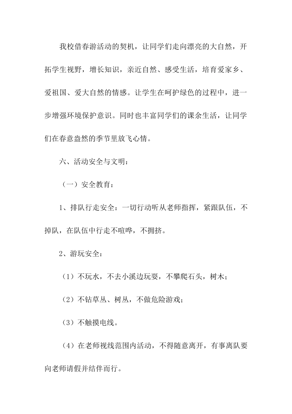 户外活动方案九篇_第2页