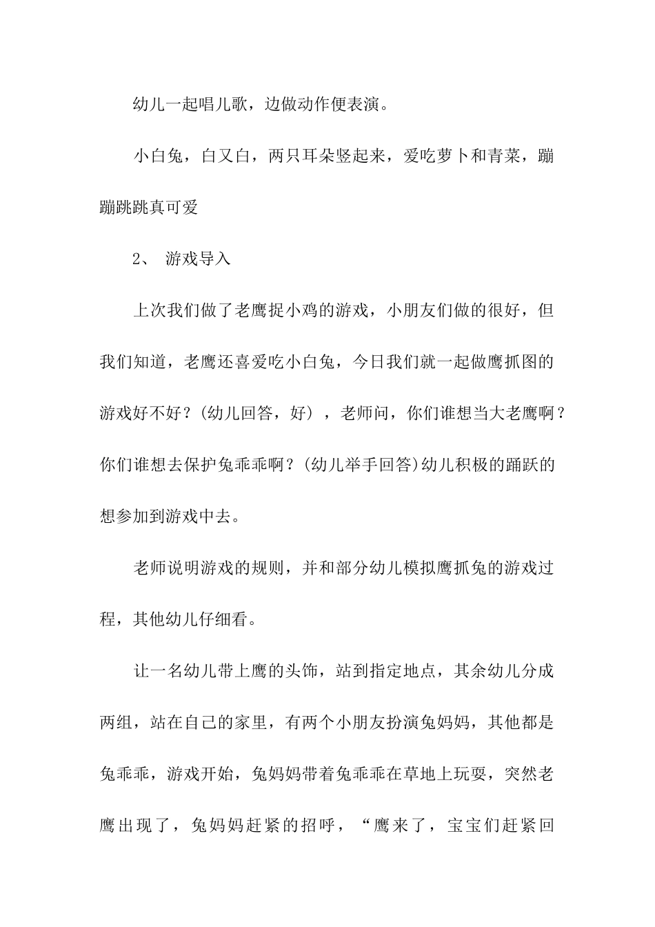 户外活动方案模板六篇_第2页