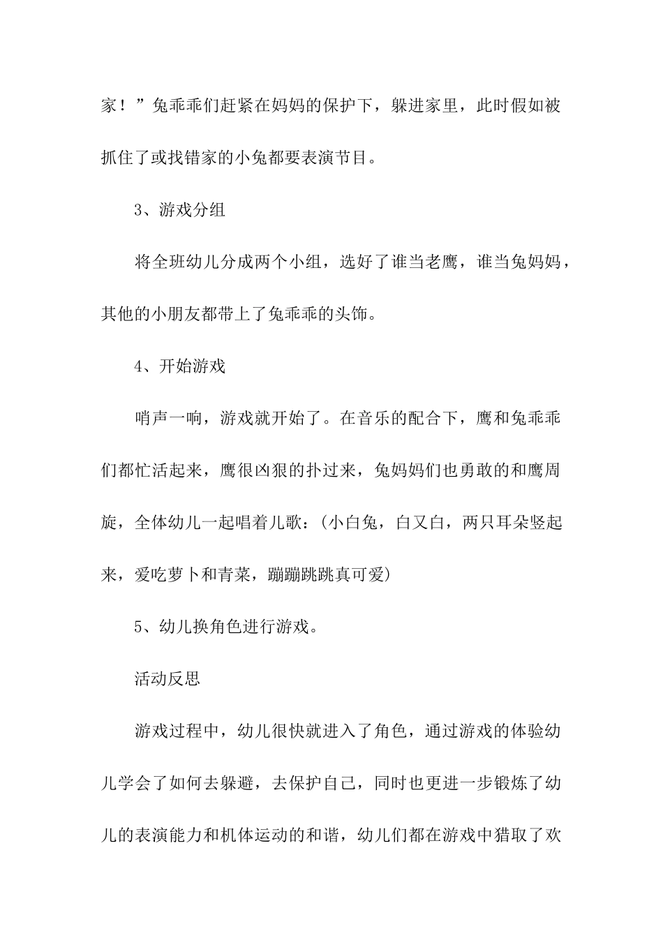 户外活动方案模板六篇_第3页