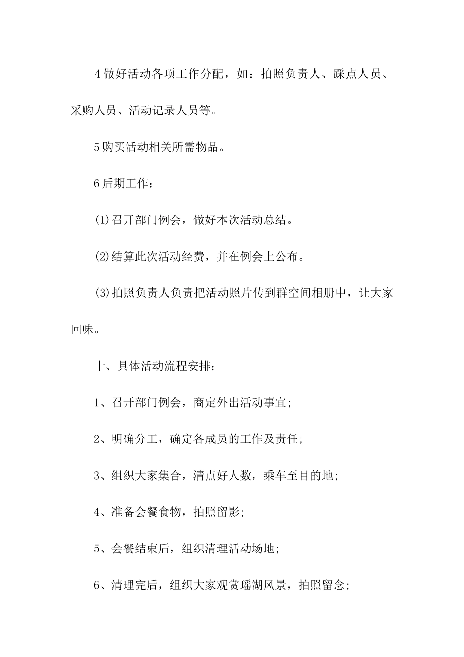 户外烧烤主题活动方案_第3页