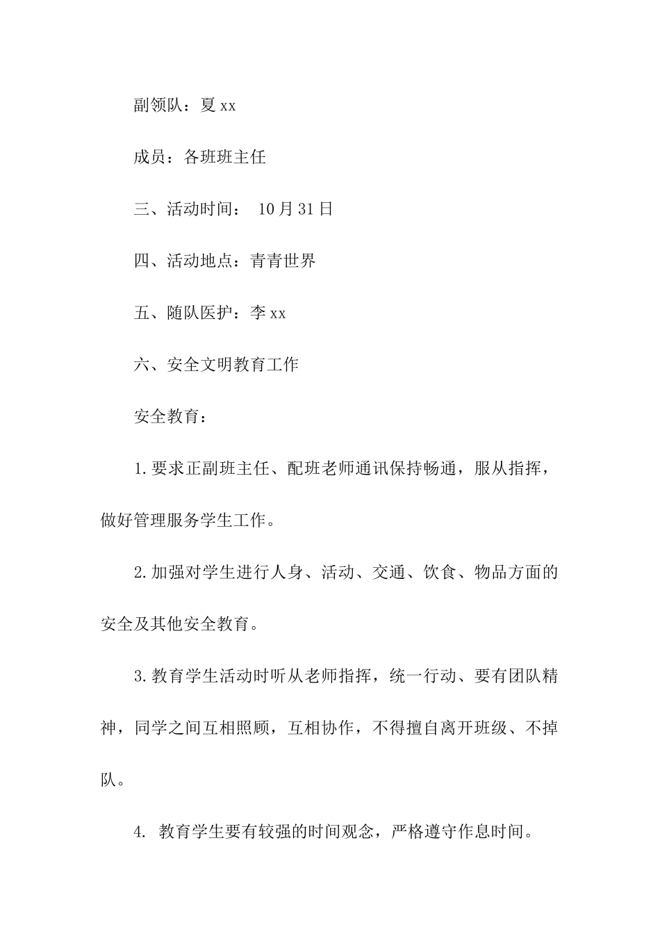 户外活动策划方案模板7篇_第2页