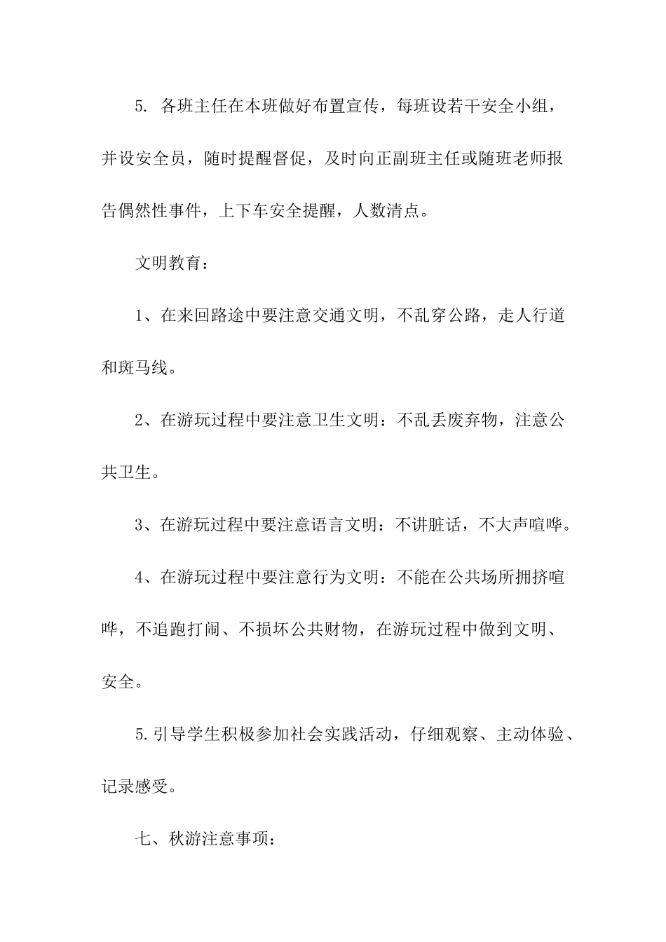 户外活动策划方案模板7篇_第3页