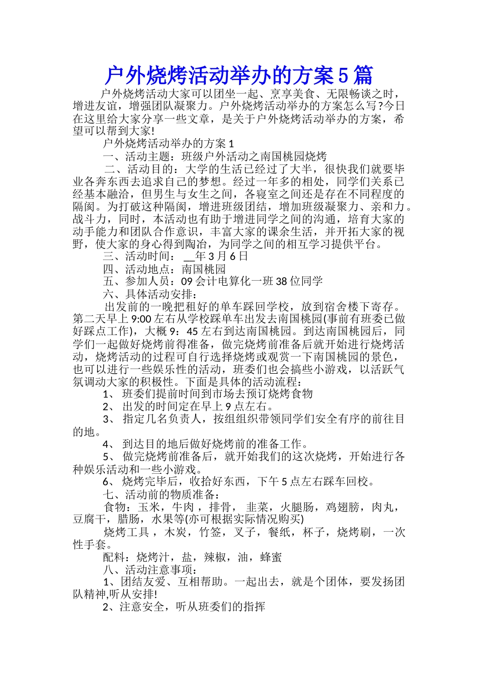 户外烧烤活动举办的方案5篇_第1页
