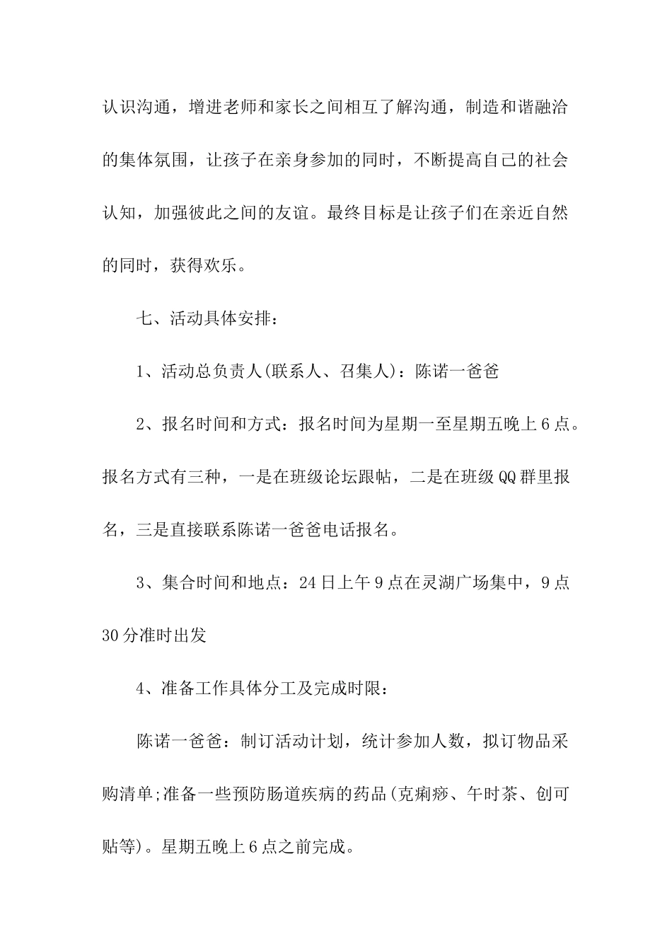 户外烧烤活动的方案_第2页