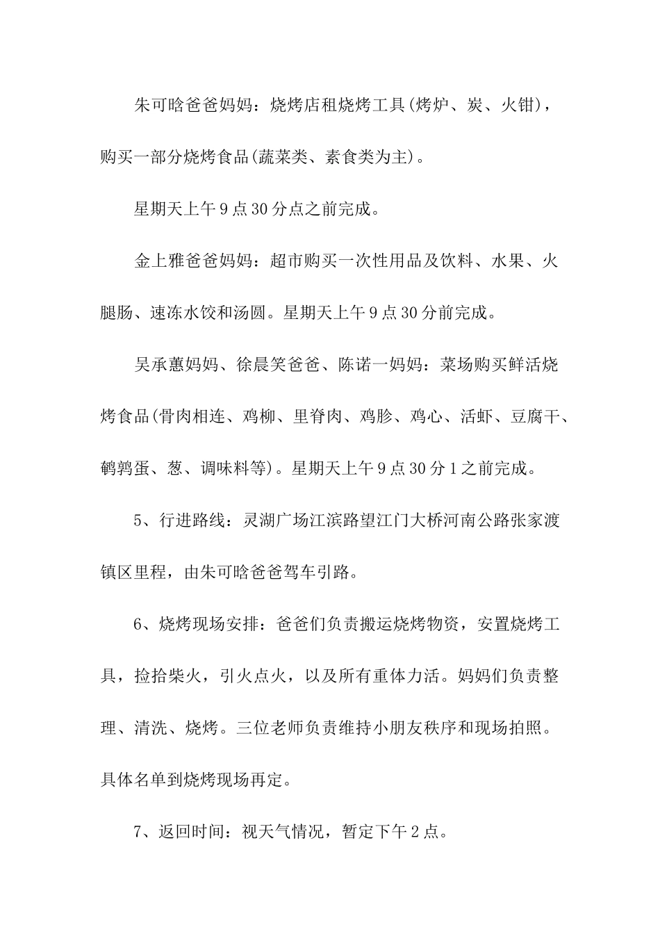 户外烧烤活动的方案_第3页