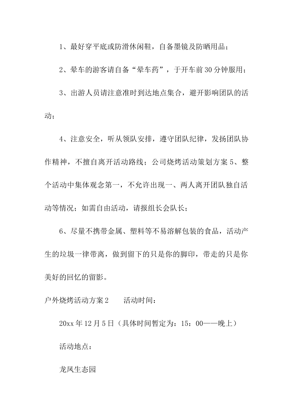 户外烧烤活动方案15篇_第2页