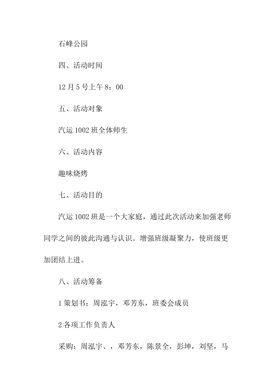 户外烧烤的策划方案_第2页