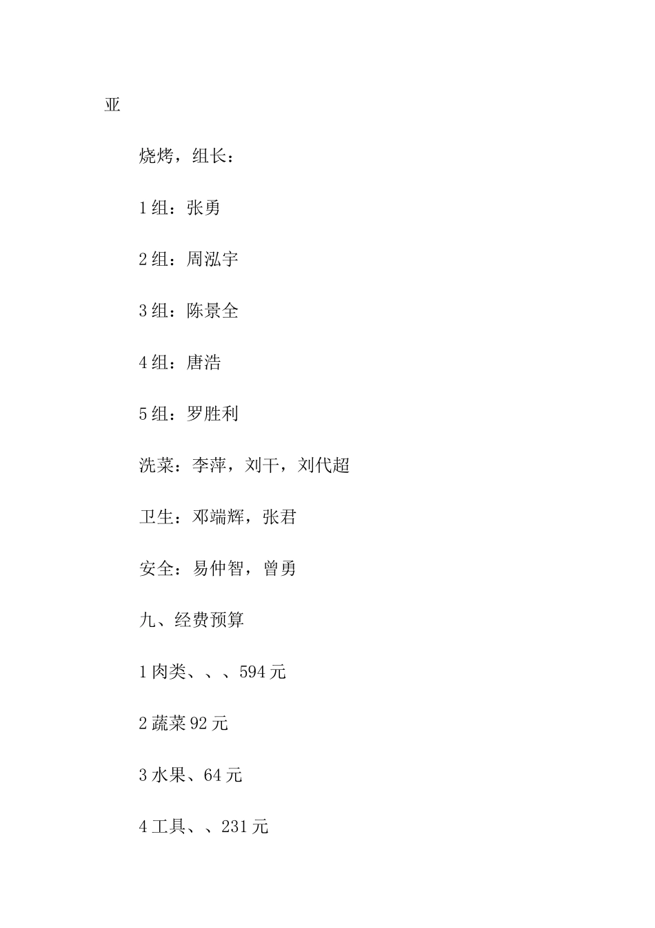 户外烧烤的策划方案_第3页