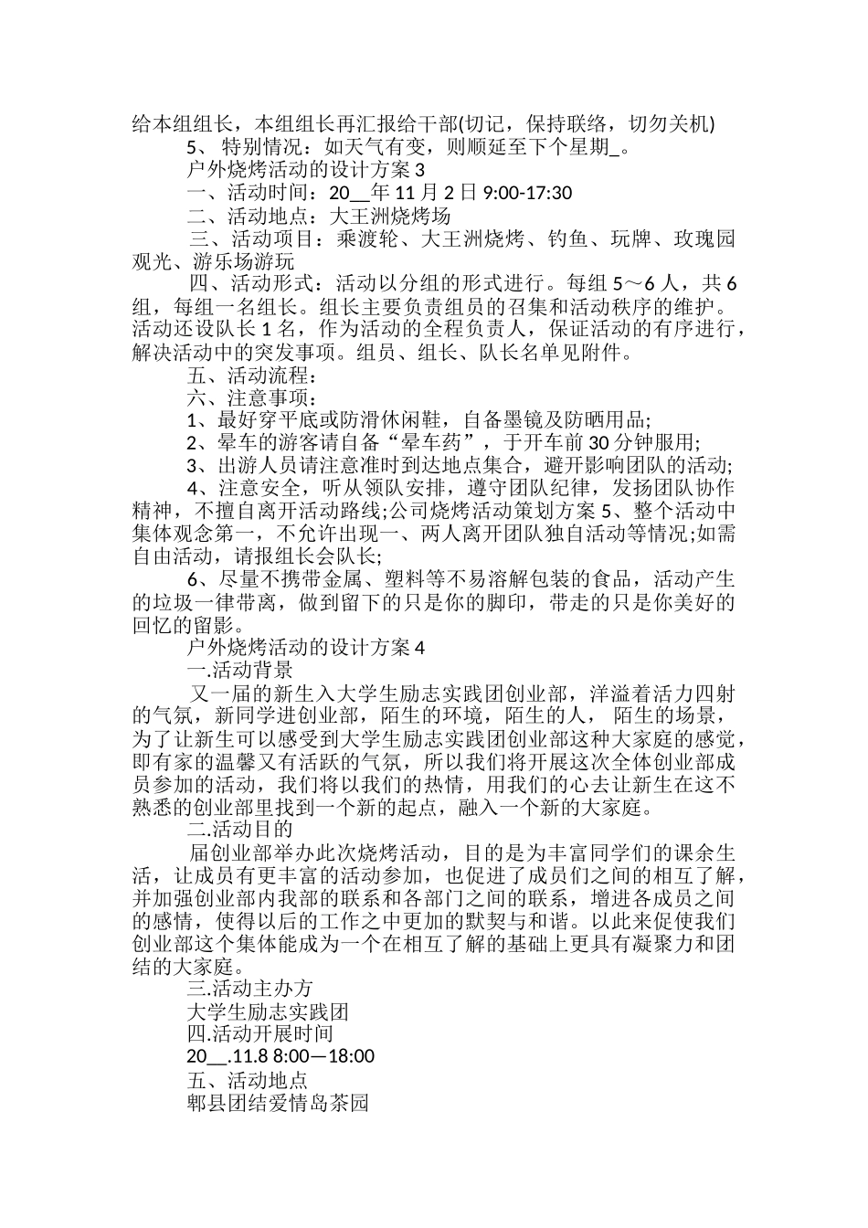 户外烧烤活动的设计方案5篇_第3页