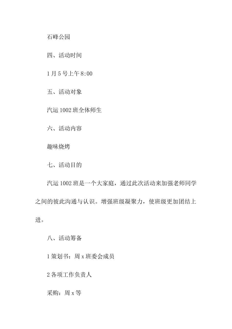 户外烧烤活动策划方案_第2页