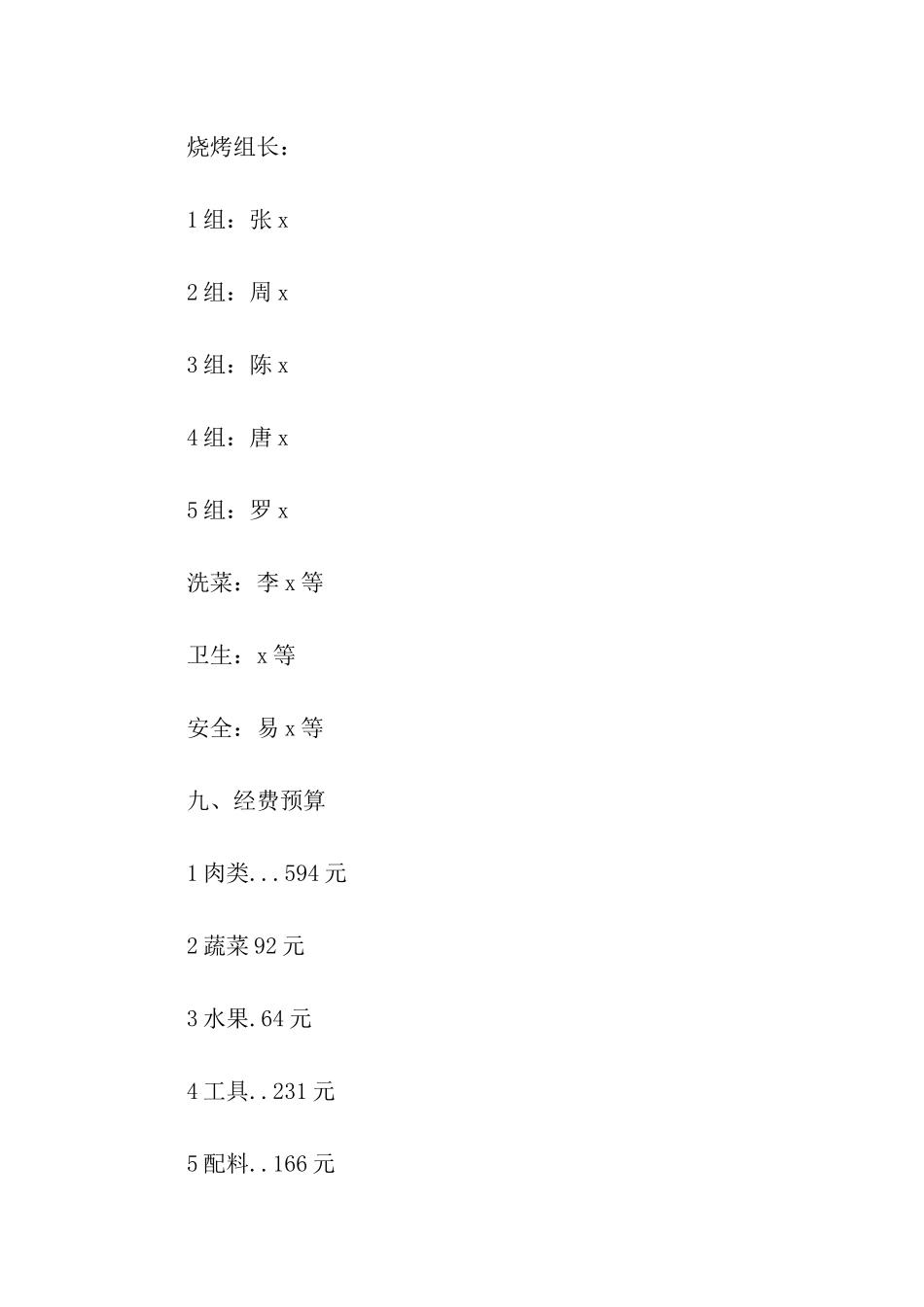 户外烧烤活动策划方案_第3页