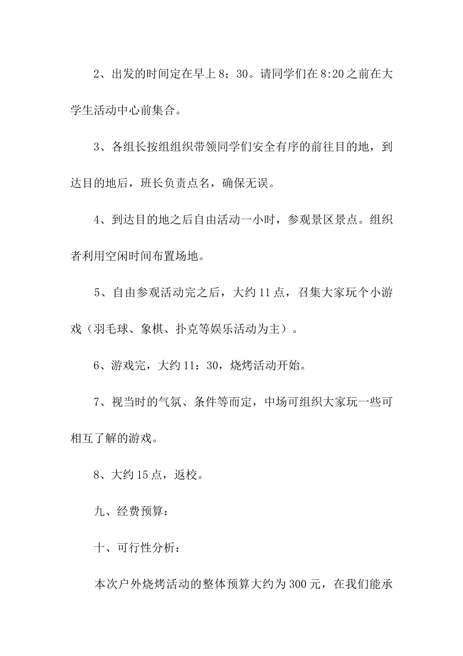 户外烧烤活动方案_第3页