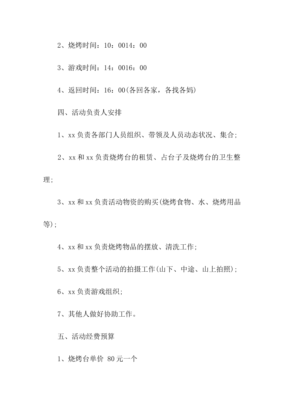 户外烧烤活动创意方案_第2页