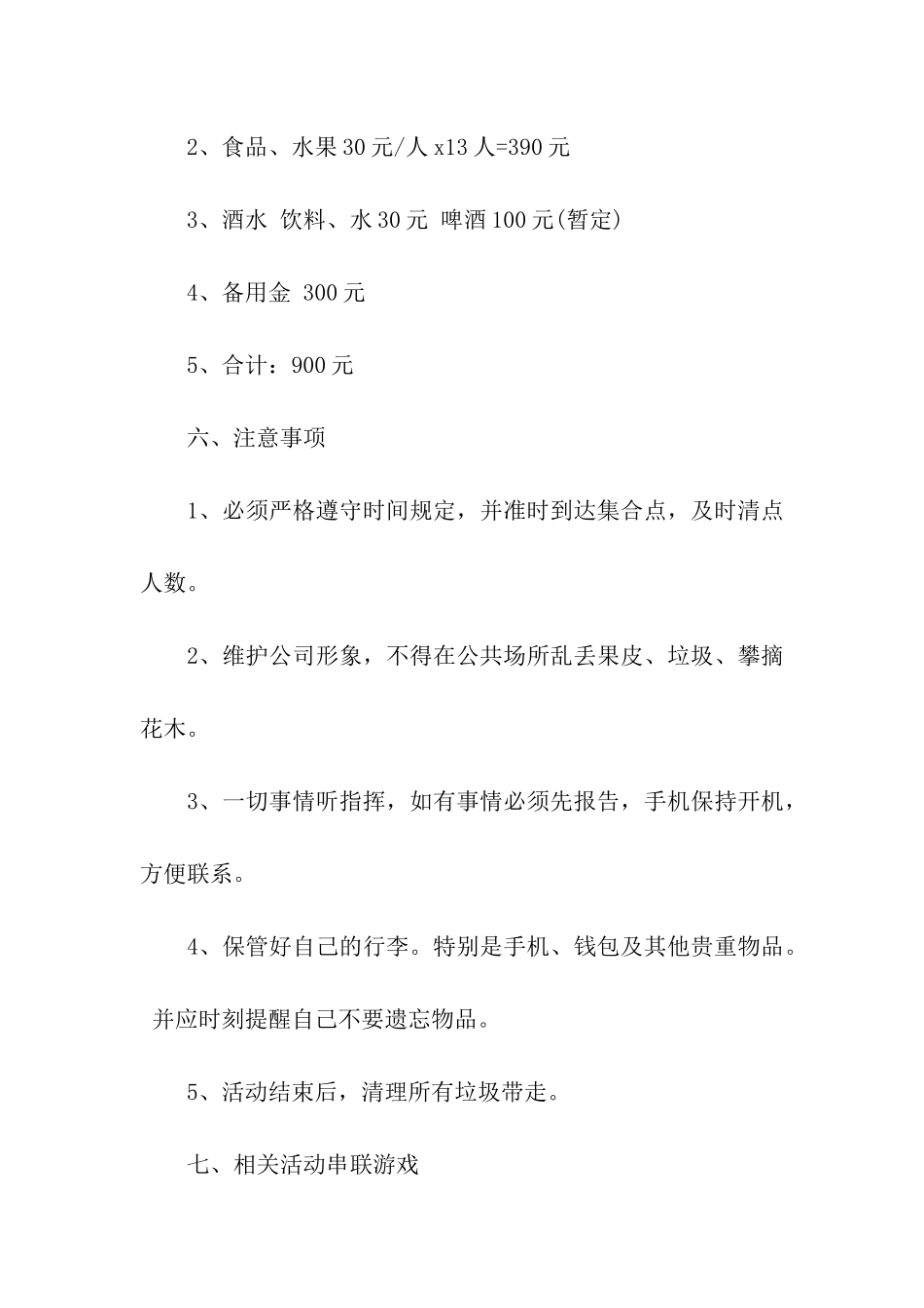 户外烧烤活动创意方案_第3页