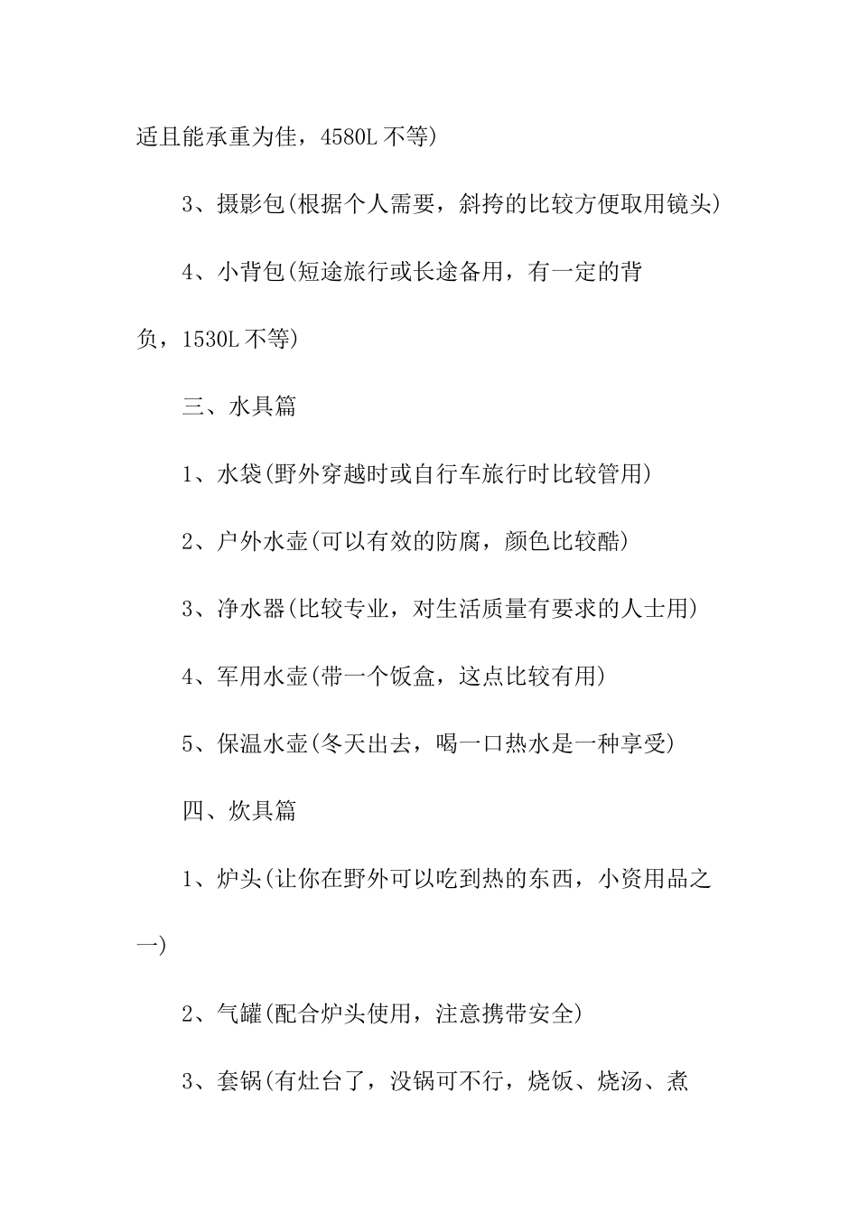 户外登山装备介绍_第2页