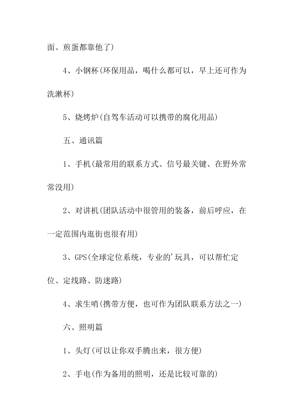 户外登山装备介绍_第3页