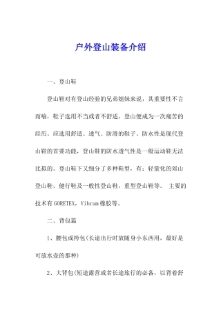 户外登山装备介绍